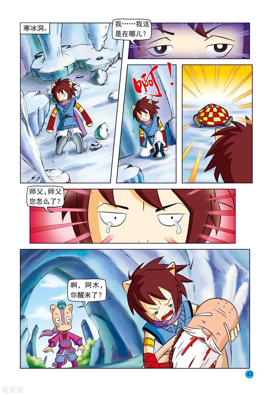 第3话美丽谎言-虹猫蓝兔与阿木星-虹猫蓝兔（第4张）