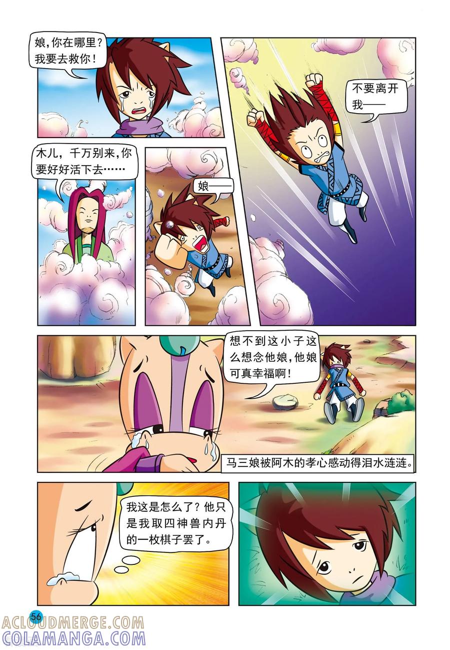第3话美丽谎言-虹猫蓝兔与阿木星-虹猫蓝兔（第17张）