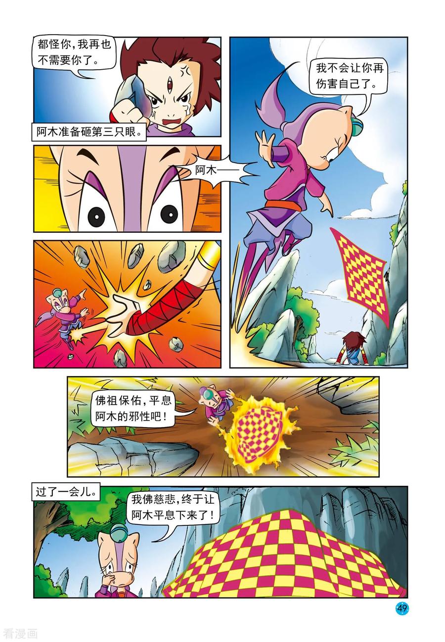 第3话美丽谎言-虹猫蓝兔与阿木星-虹猫蓝兔（第10张）