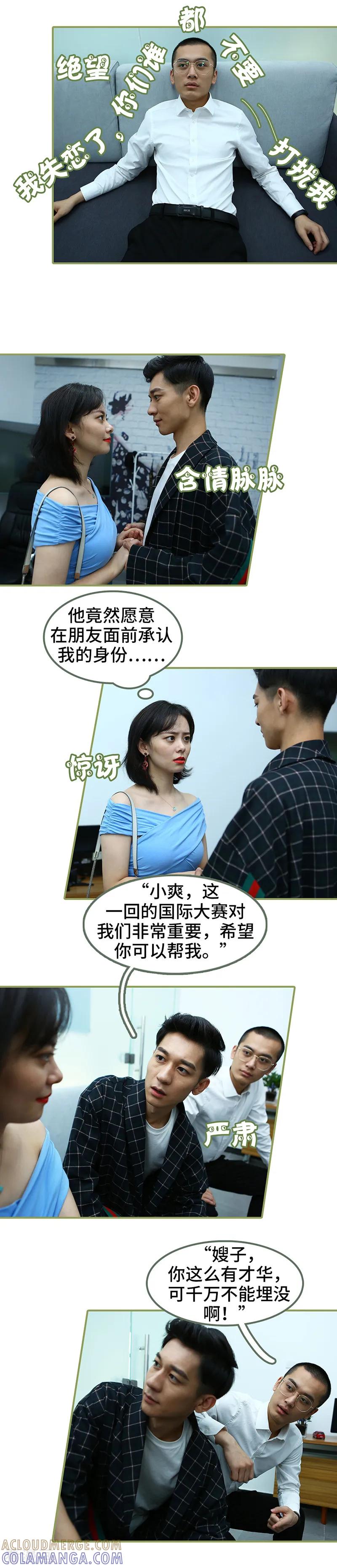 第30话看上去很亲密-总裁夫人超拽的!-欢看文化（第4张）