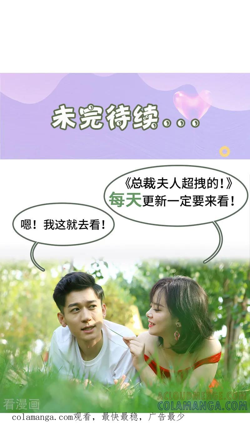 第30话看上去很亲密-总裁夫人超拽的!-欢看文化（第9张）