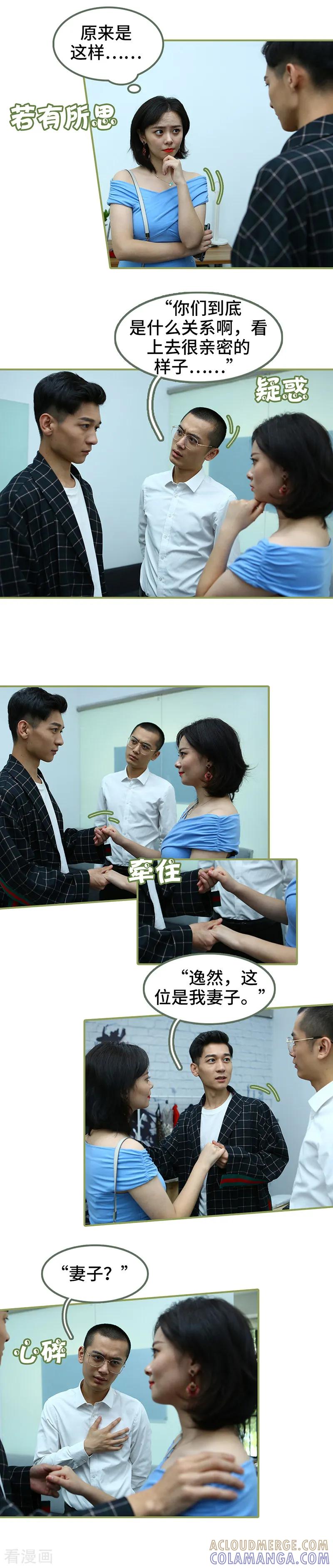 第30话看上去很亲密-总裁夫人超拽的!-欢看文化（第3张）