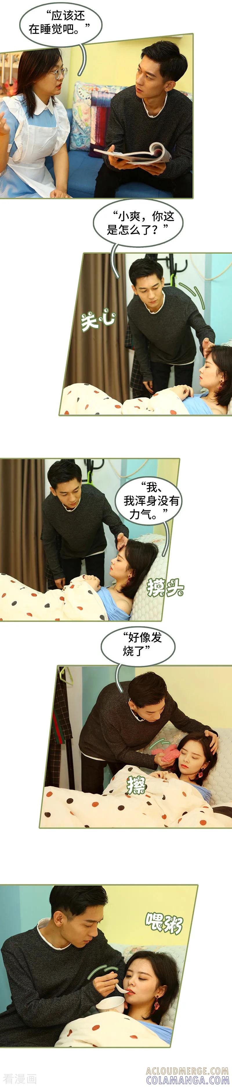 第32话早点睡觉-总裁夫人超拽的!-欢看文化（第5张）