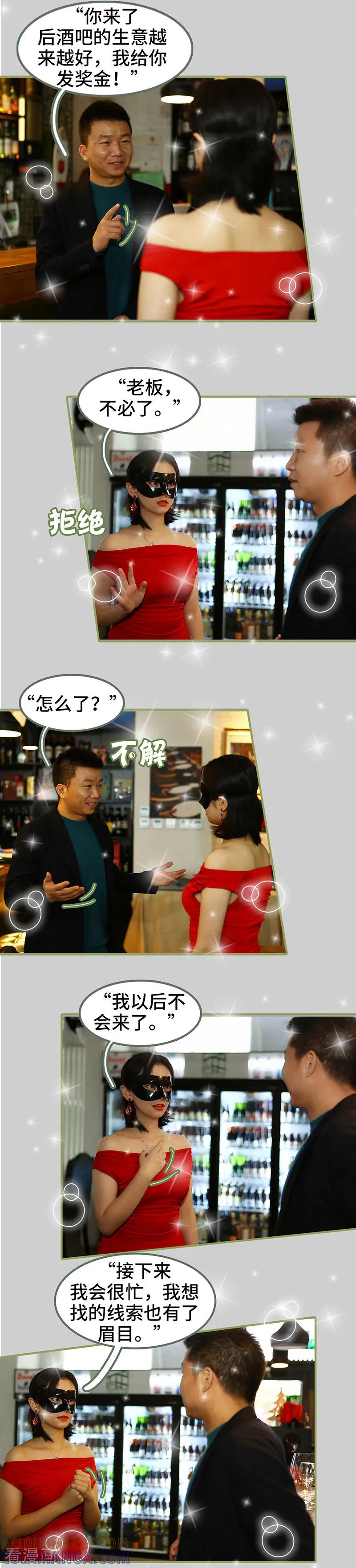 第33话花心大萝卜-总裁夫人超拽的!-欢看文化（第4张）