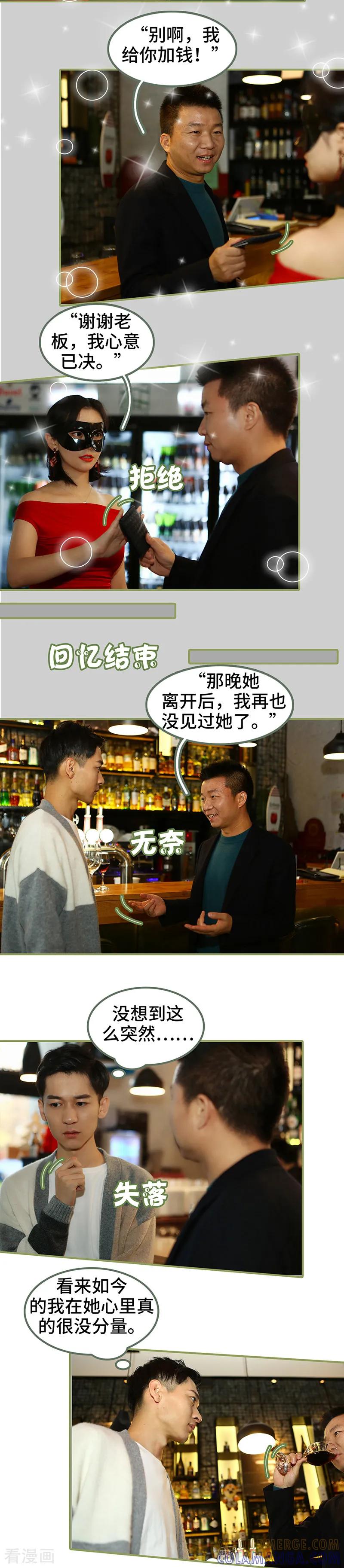 第33话花心大萝卜-总裁夫人超拽的!-欢看文化（第5张）