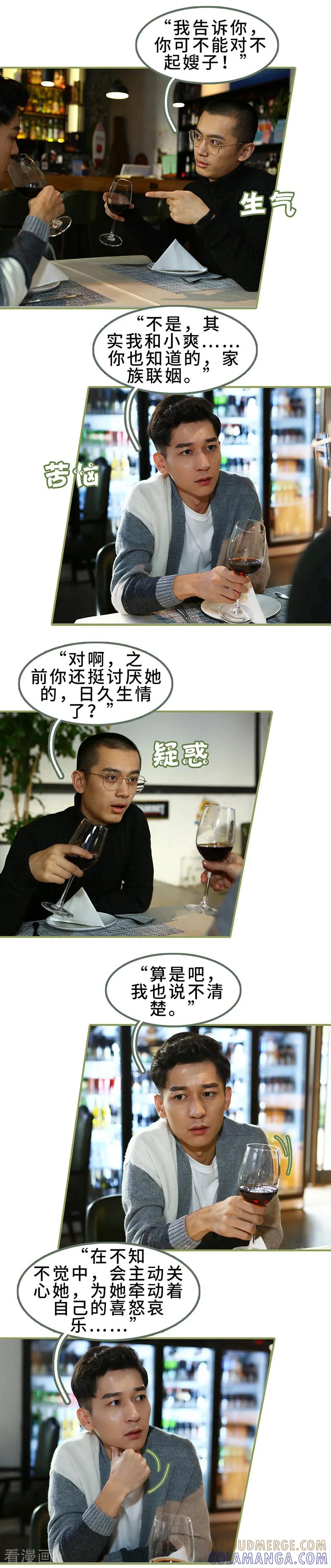 第35话我的初恋-总裁夫人超拽的!-欢看文化（第3张）