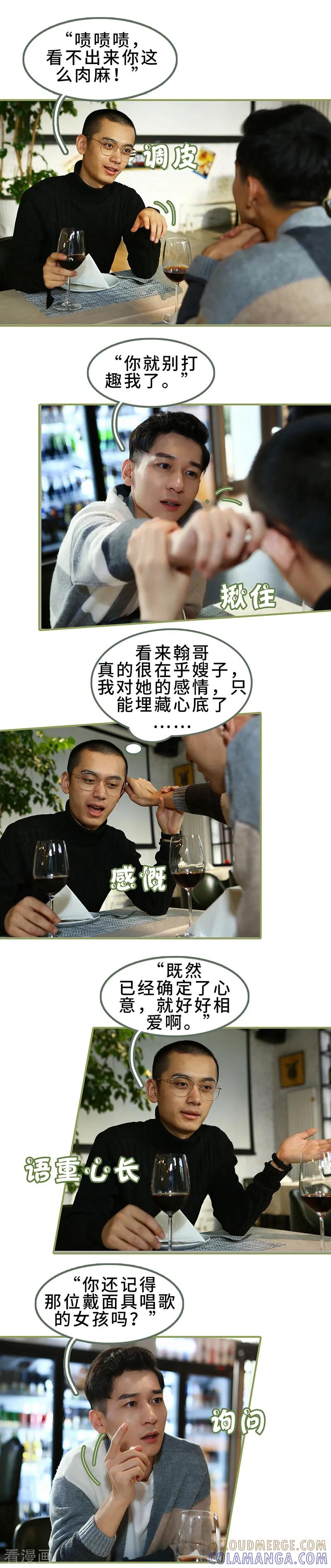 第35话我的初恋-总裁夫人超拽的!-欢看文化（第4张）