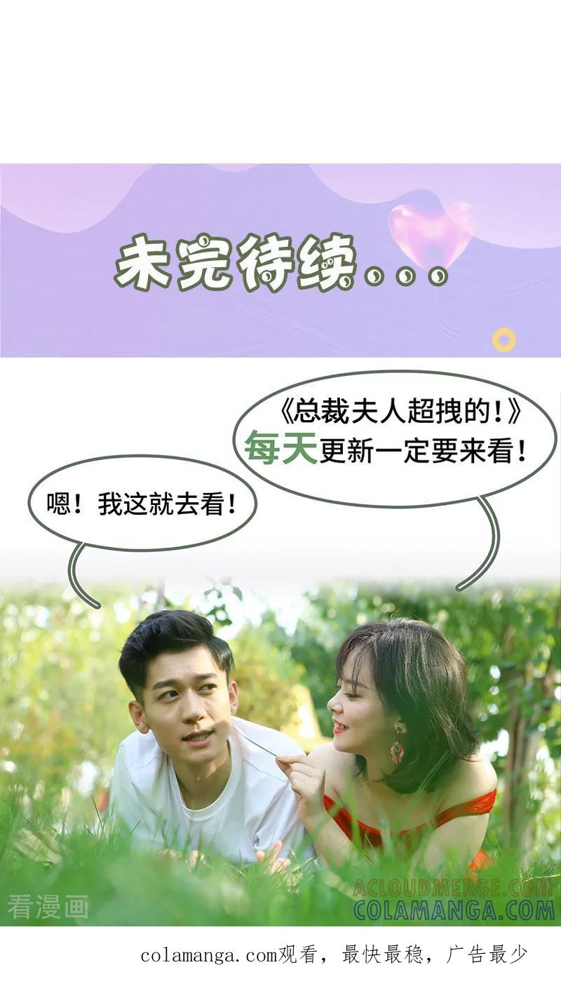 第35话我的初恋-总裁夫人超拽的!-欢看文化（第8张）