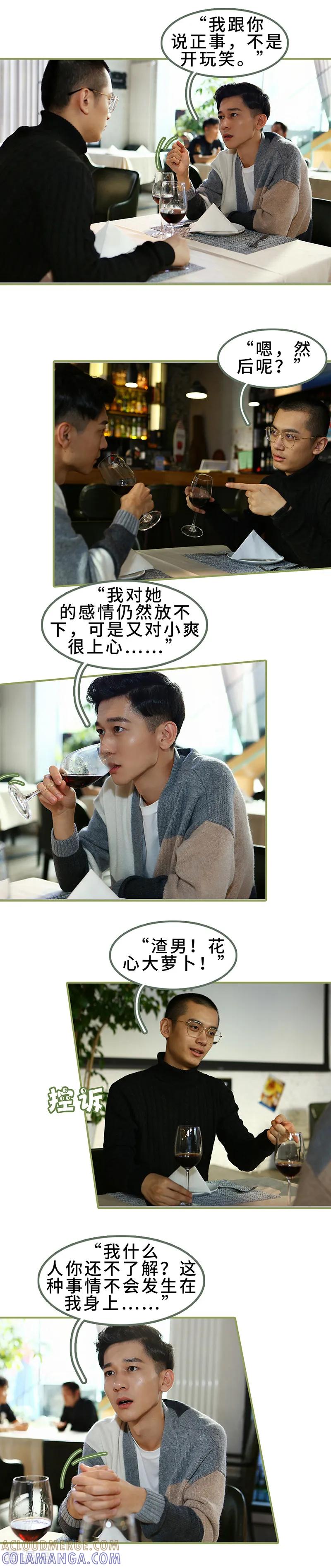 第35话我的初恋-总裁夫人超拽的!-欢看文化（第6张）