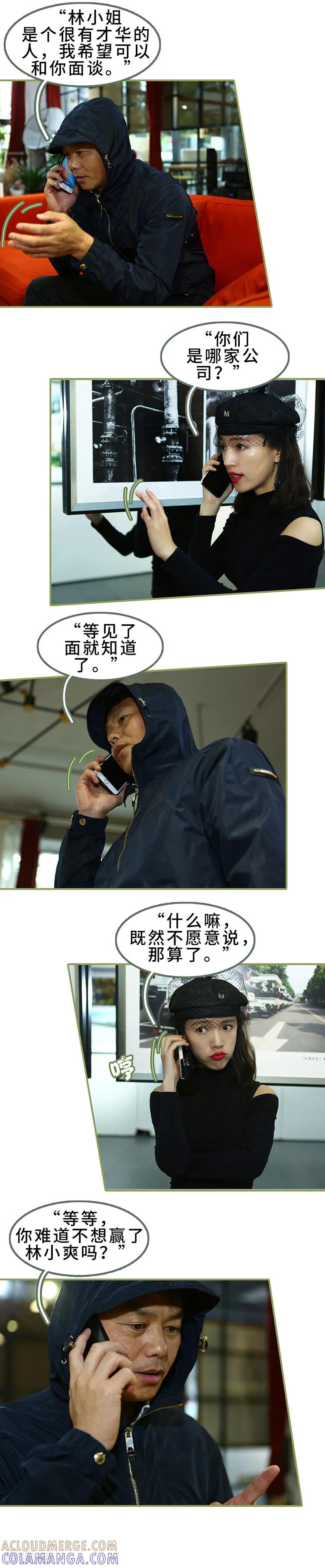 第36话密谋-总裁夫人超拽的!-欢看文化（第5张）