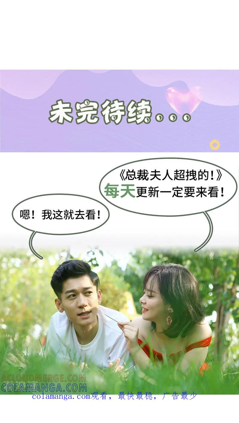 第36话密谋-总裁夫人超拽的!-欢看文化（第10张）