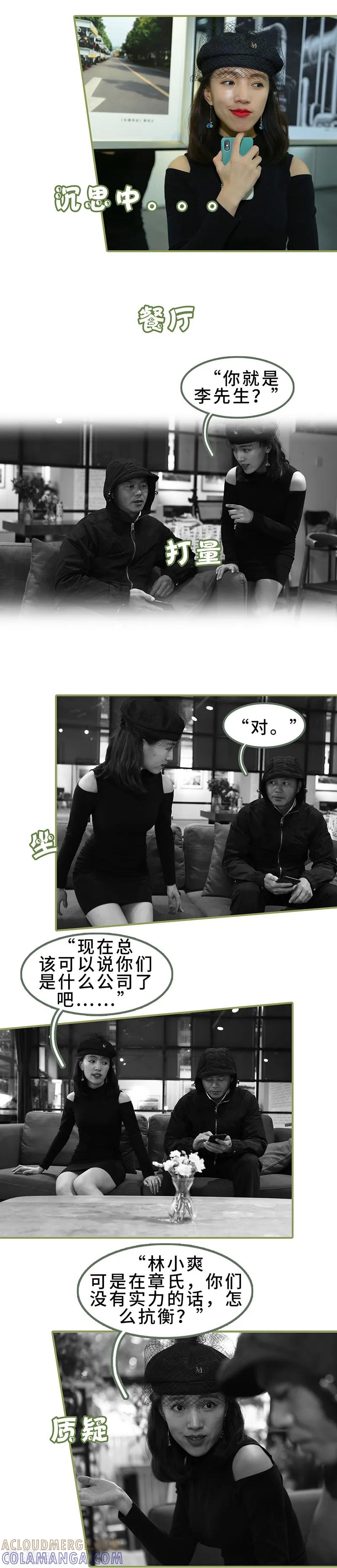 第36话密谋-总裁夫人超拽的!-欢看文化（第6张）