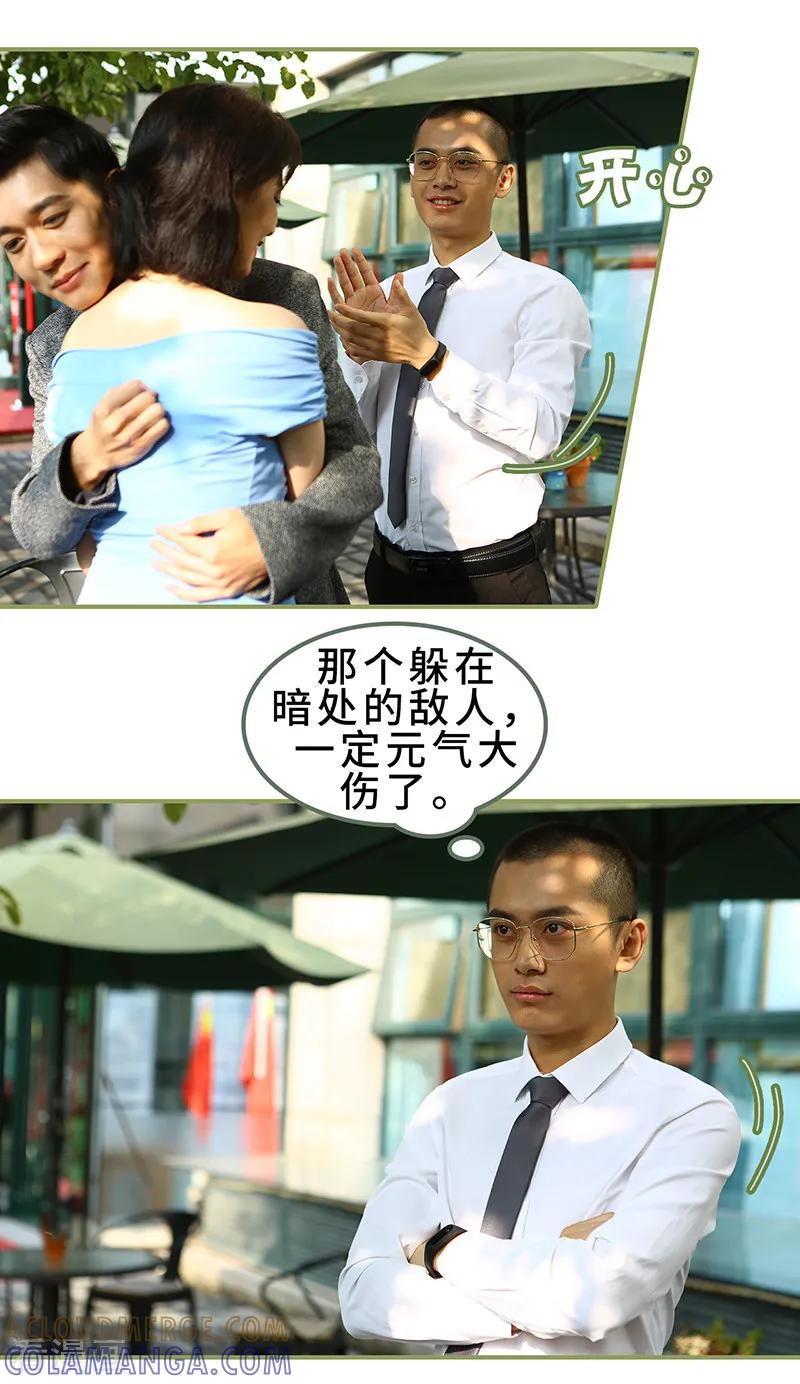 第36话密谋-总裁夫人超拽的!-欢看文化（第9张）