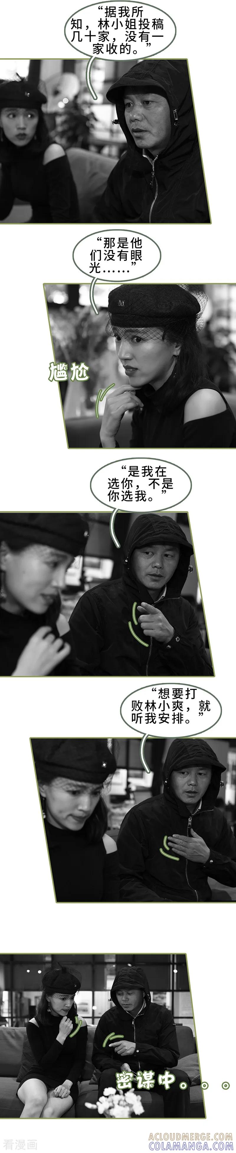 第36话密谋-总裁夫人超拽的!-欢看文化（第7张）