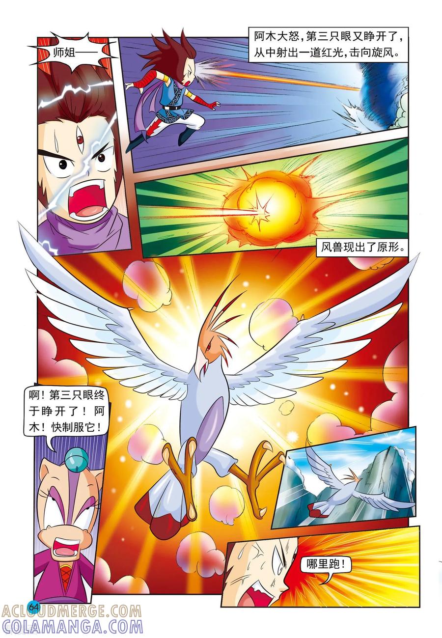 第4话风之神兽-虹猫蓝兔与阿木星-虹猫蓝兔（第7张）