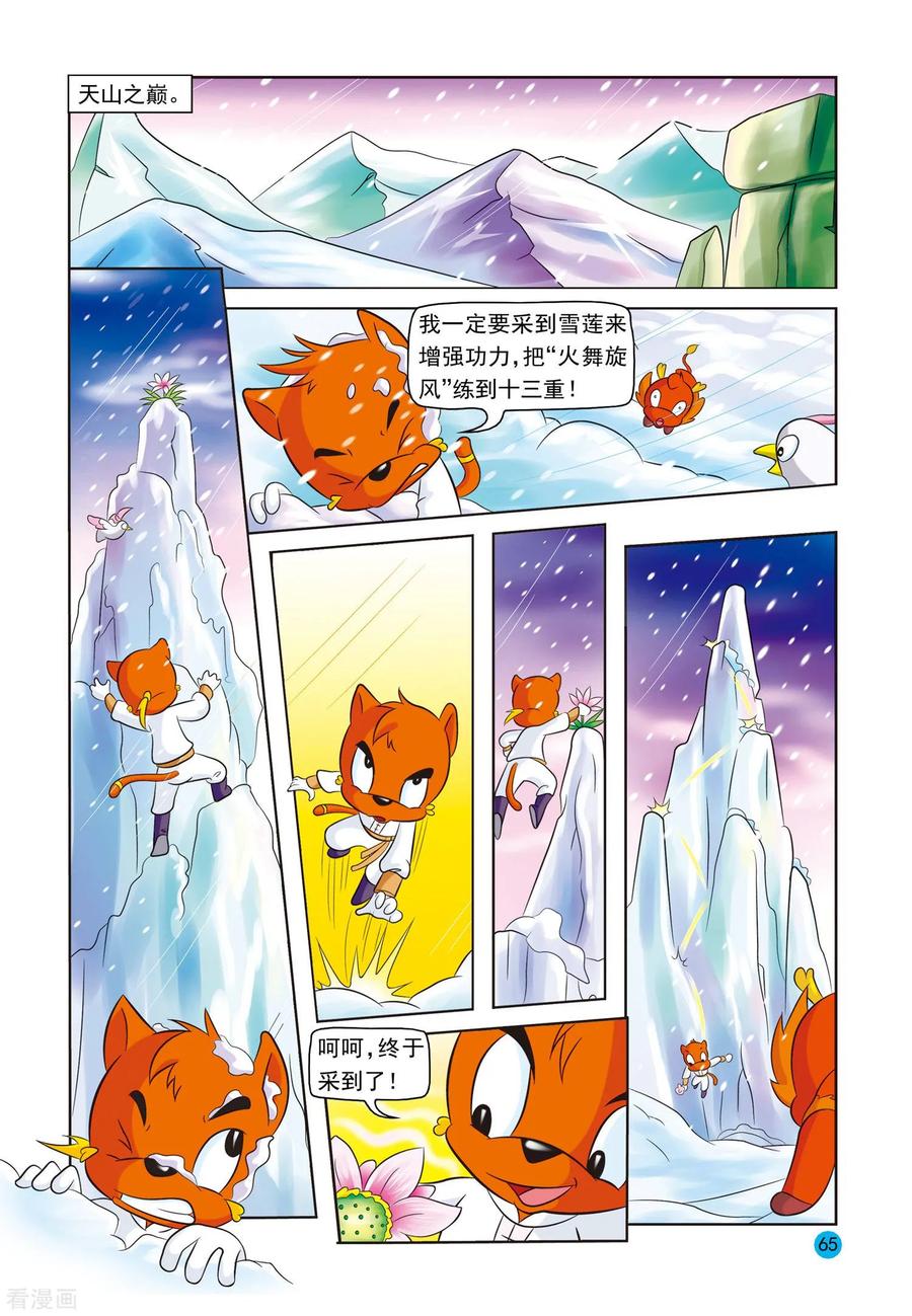 第4话风之神兽-虹猫蓝兔与阿木星-虹猫蓝兔（第8张）