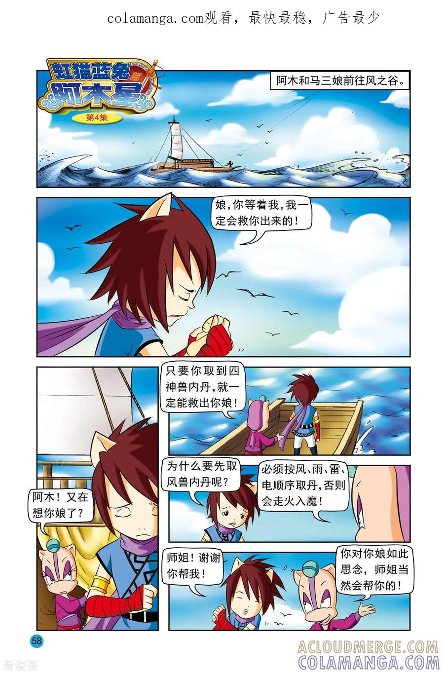 第4话风之神兽-虹猫蓝兔与阿木星-虹猫蓝兔（第1张）