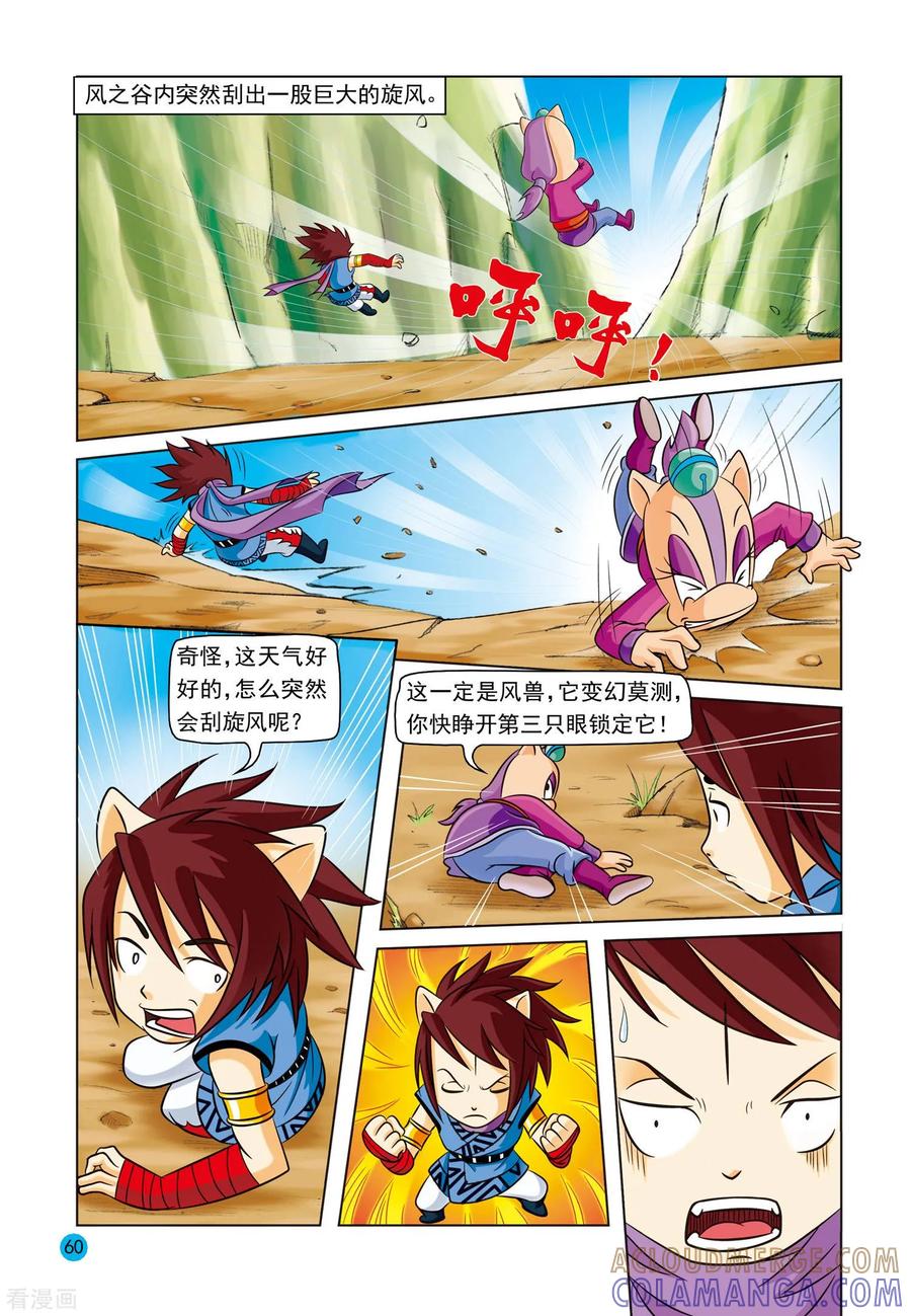 第4话风之神兽-虹猫蓝兔与阿木星-虹猫蓝兔（第3张）