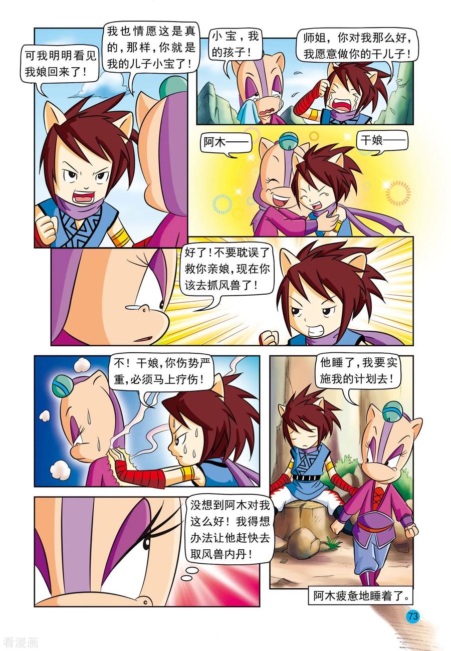 第4话风之神兽-虹猫蓝兔与阿木星-虹猫蓝兔（第16张）