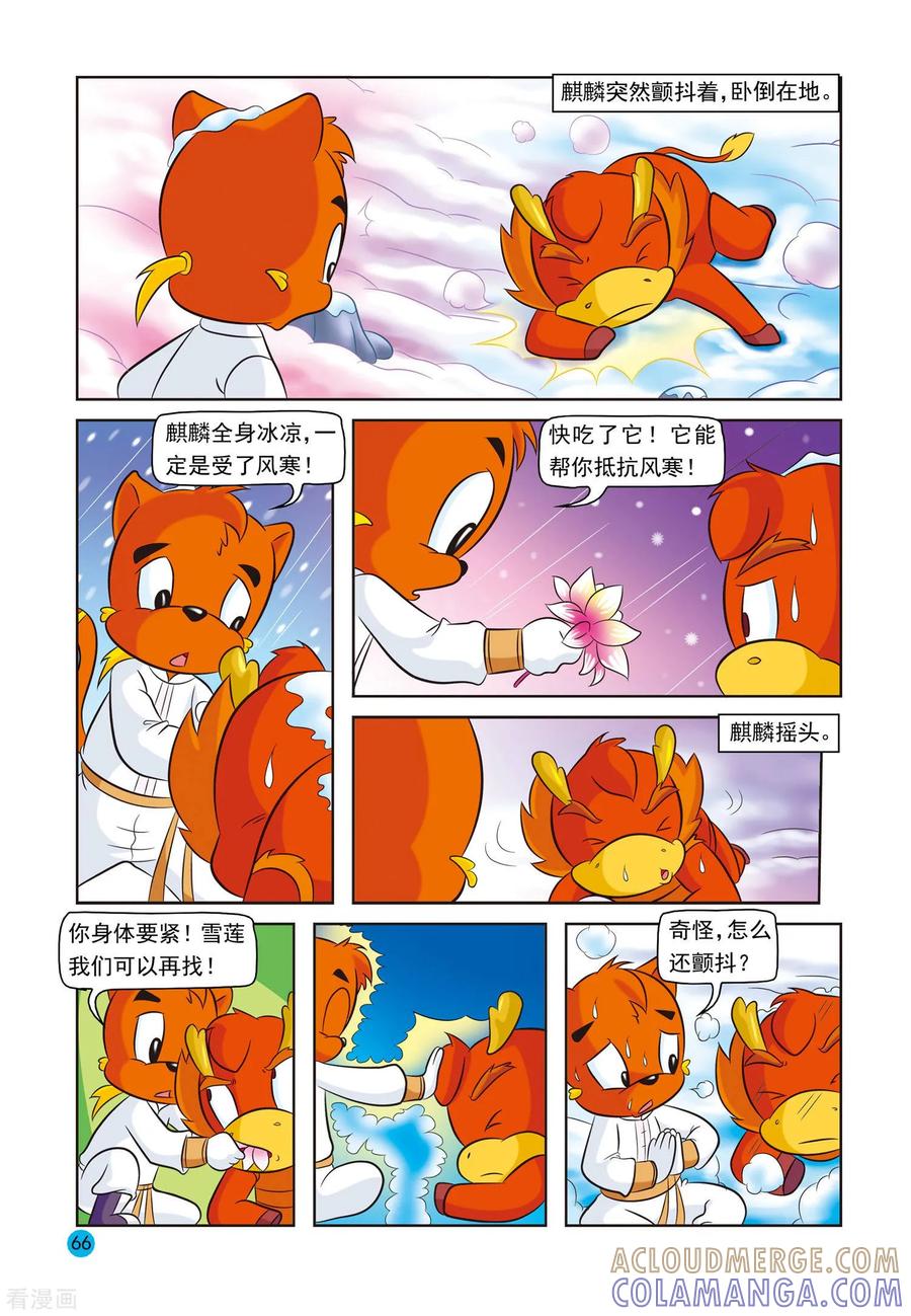 第4话风之神兽-虹猫蓝兔与阿木星-虹猫蓝兔（第9张）