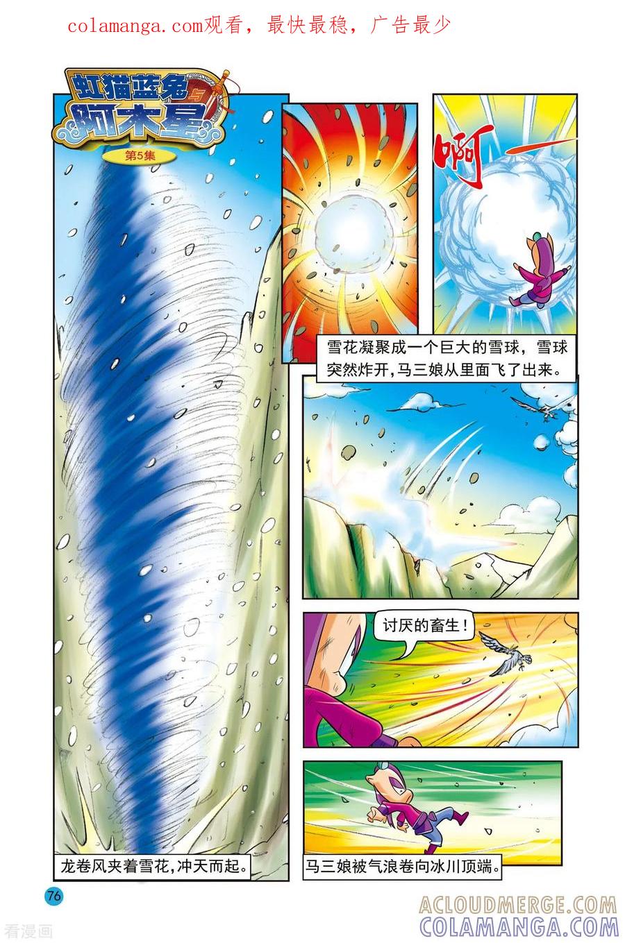 第5话风兽内丹-虹猫蓝兔与阿木星-虹猫蓝兔（第1张）
