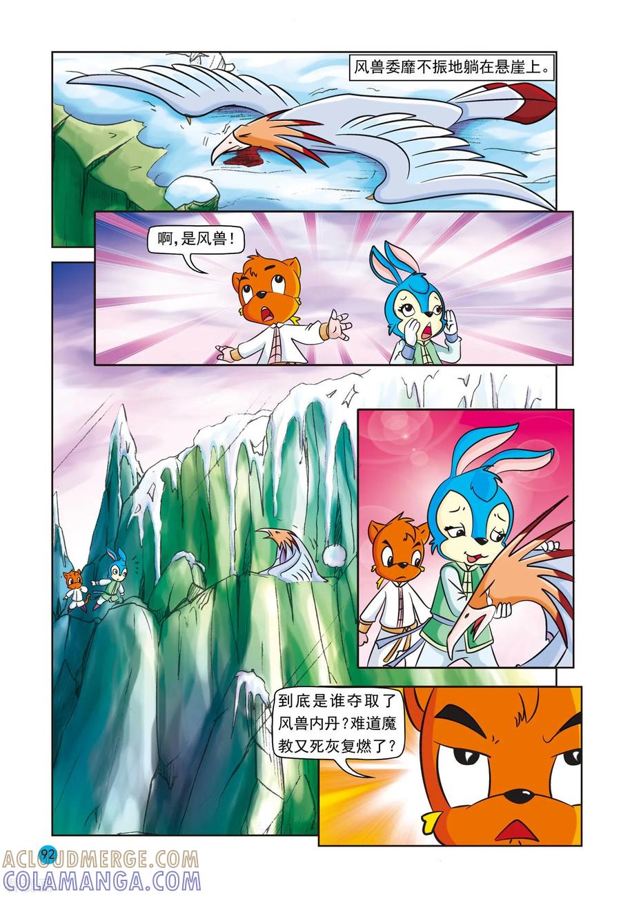 第5话风兽内丹-虹猫蓝兔与阿木星-虹猫蓝兔（第17张）