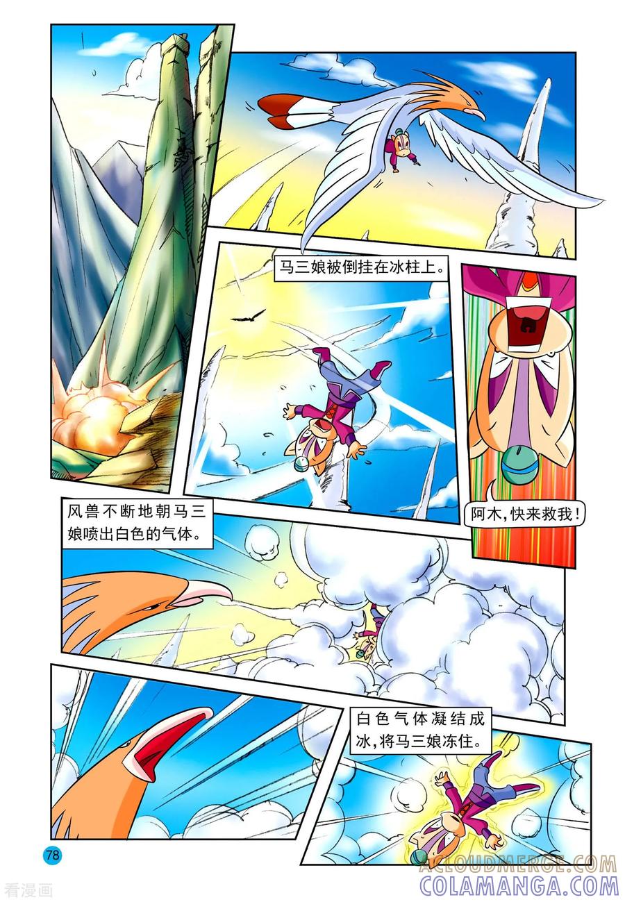 第5话风兽内丹-虹猫蓝兔与阿木星-虹猫蓝兔（第3张）