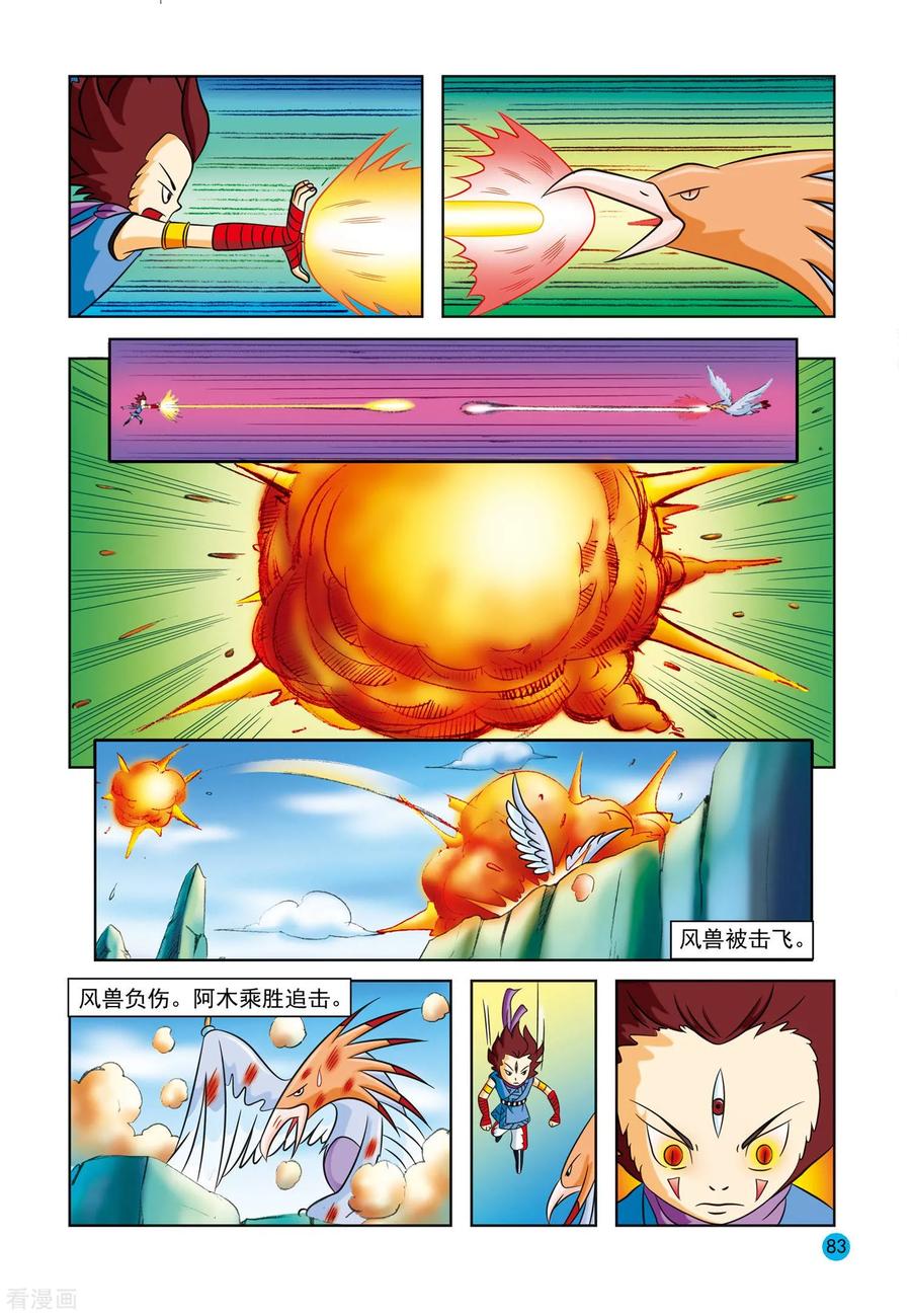 第5话风兽内丹-虹猫蓝兔与阿木星-虹猫蓝兔（第8张）