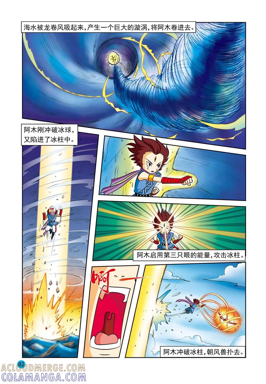 第5话风兽内丹-虹猫蓝兔与阿木星-虹猫蓝兔（第7张）