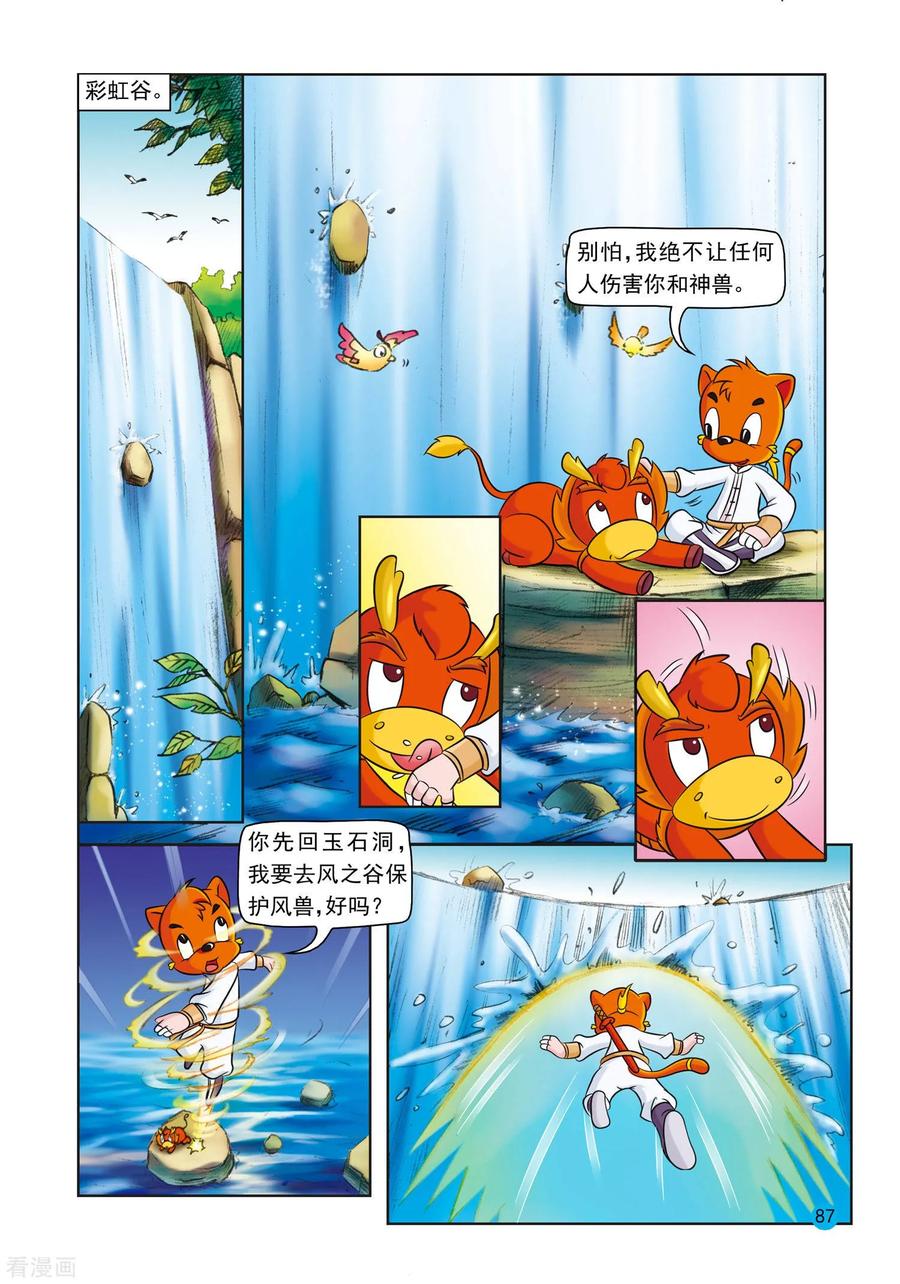 第5话风兽内丹-虹猫蓝兔与阿木星-虹猫蓝兔（第12张）