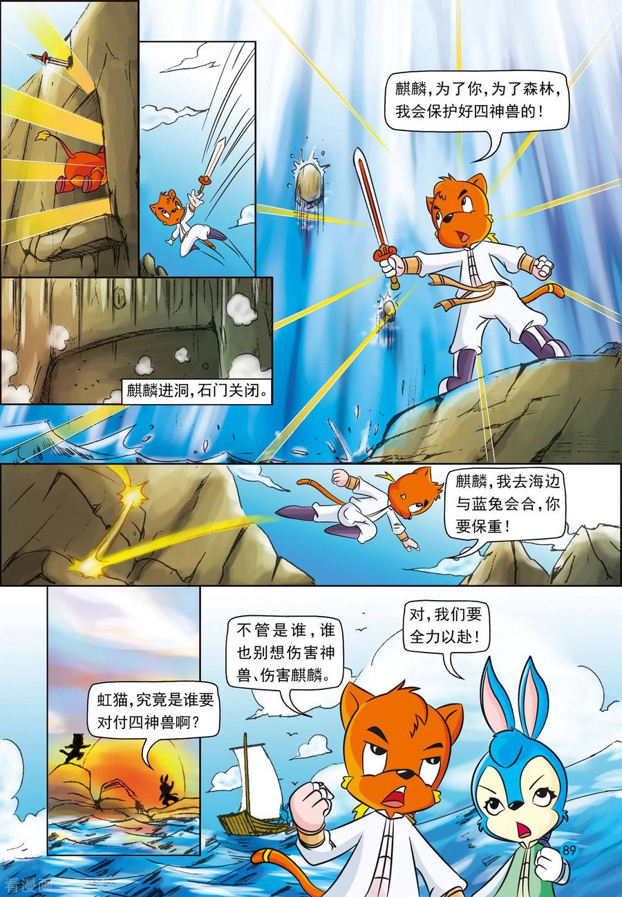 第5话风兽内丹-虹猫蓝兔与阿木星-虹猫蓝兔（第14张）