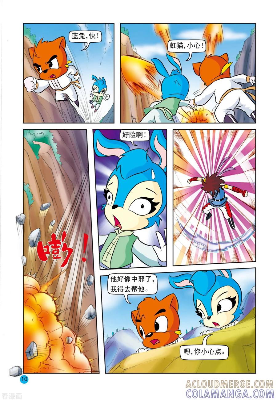 第6话阿木的痛苦-虹猫蓝兔与阿木星-虹猫蓝兔（第7张）