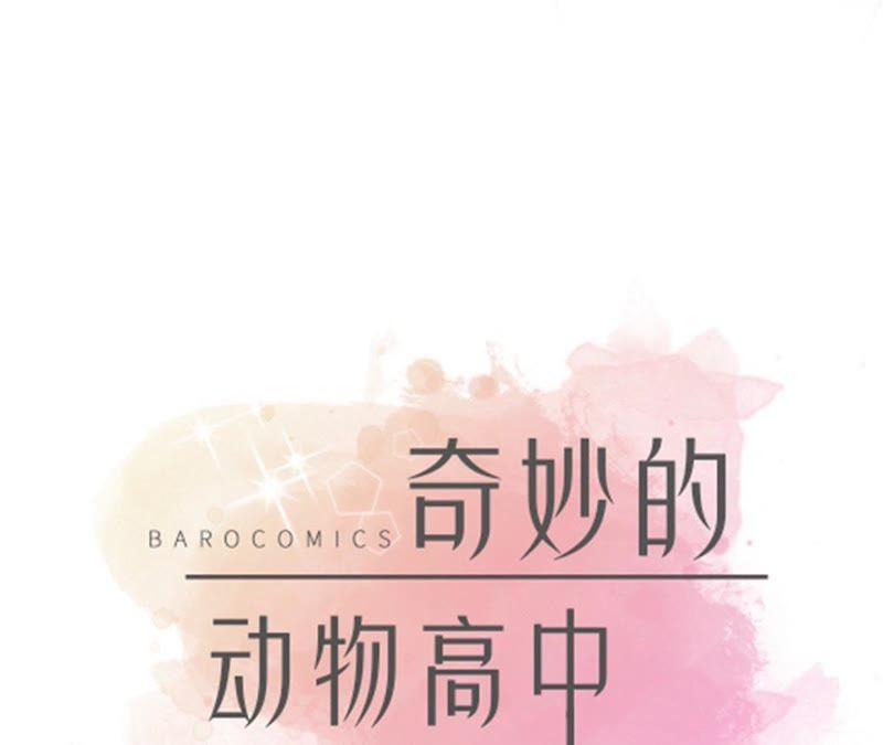 第76话突然到来的妈妈-奇妙的动物高中-一漫文化（第14张）