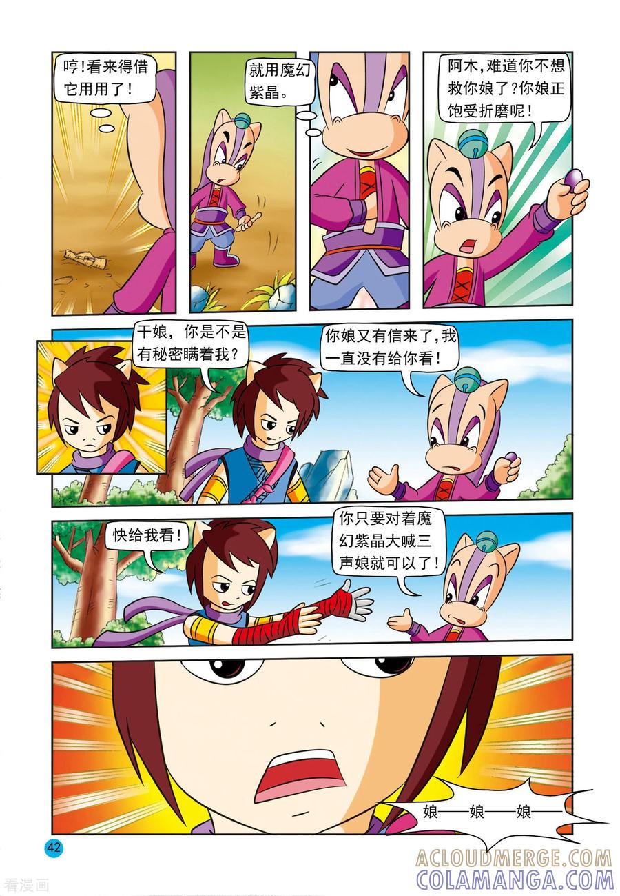 第8话真情之泪-虹猫蓝兔与阿木星-虹猫蓝兔（第3张）