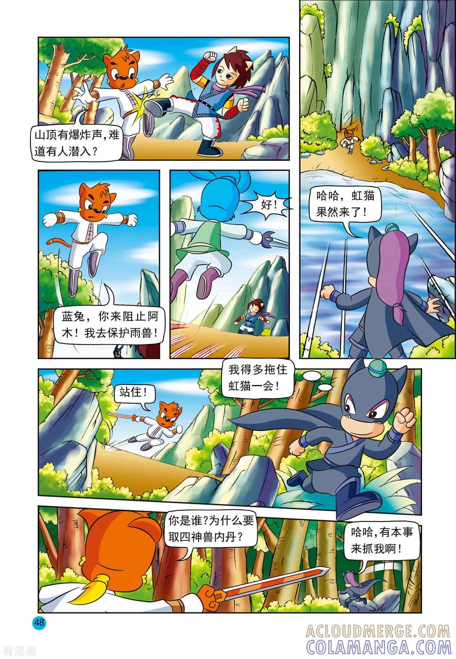 第8话真情之泪-虹猫蓝兔与阿木星-虹猫蓝兔（第9张）