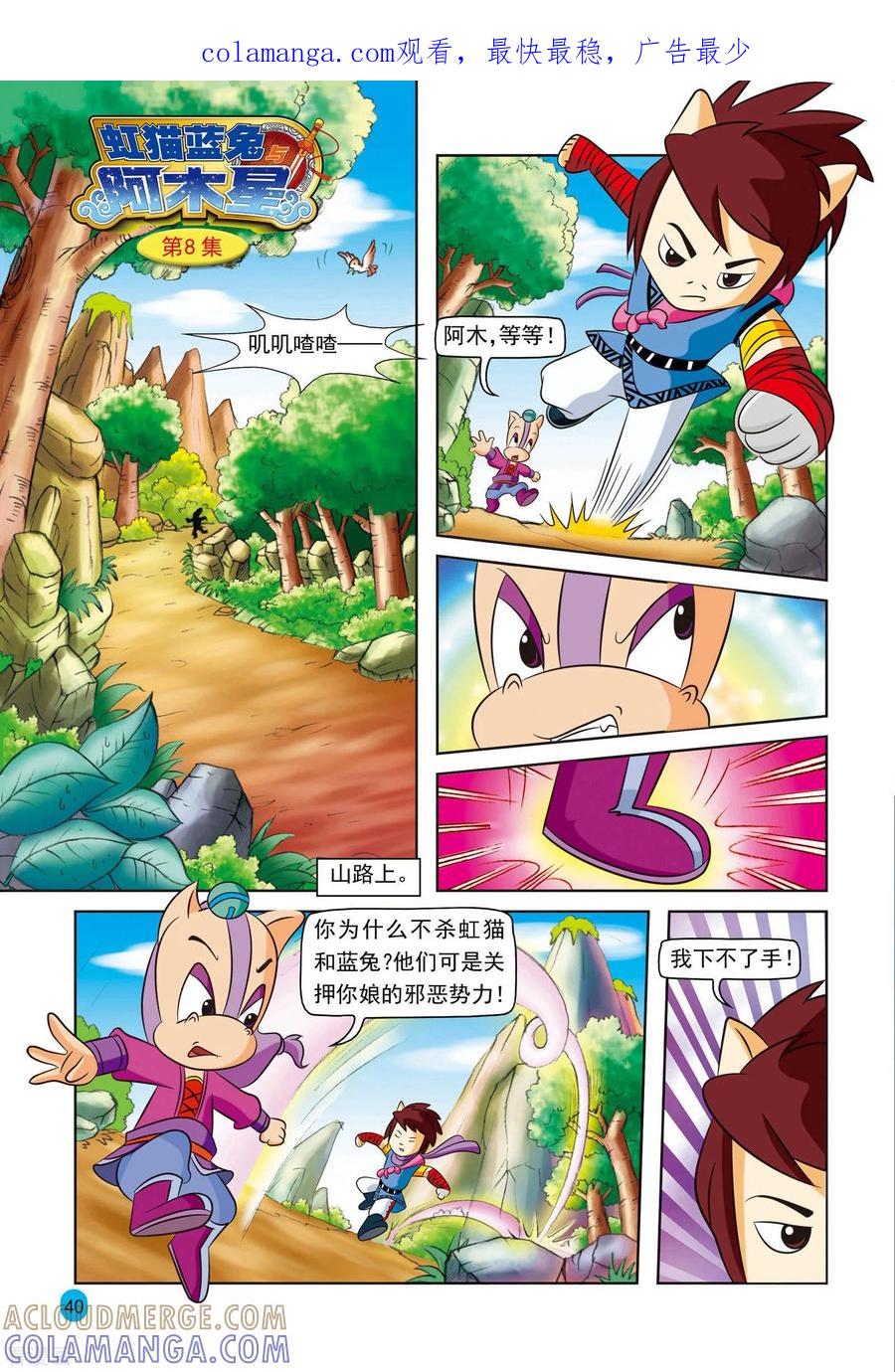 第8话真情之泪-虹猫蓝兔与阿木星-虹猫蓝兔（第1张）
