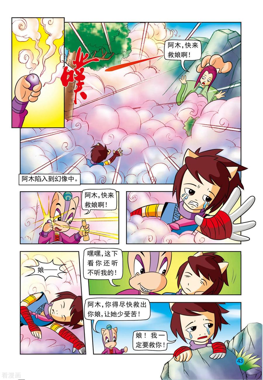 第8话真情之泪-虹猫蓝兔与阿木星-虹猫蓝兔（第4张）