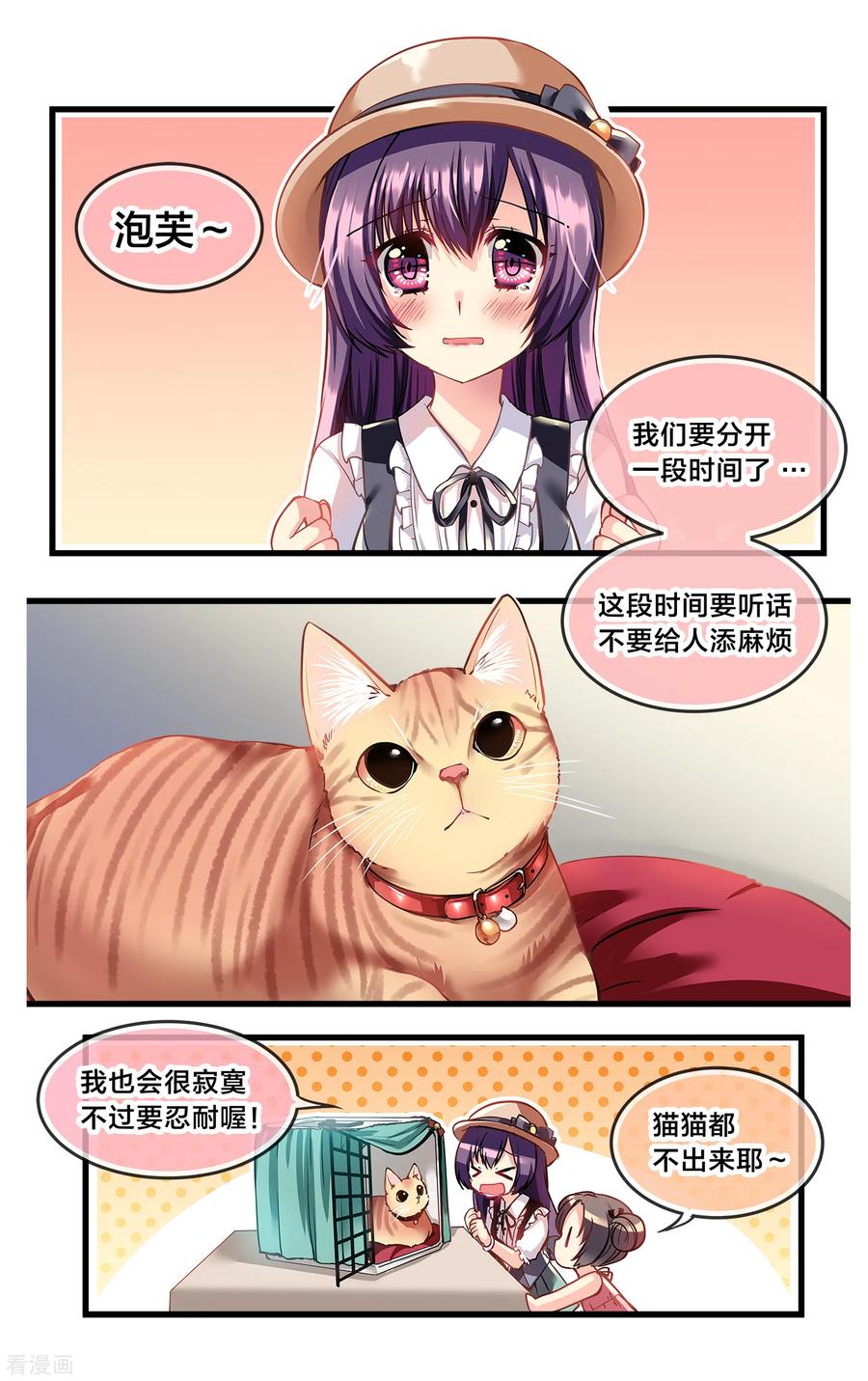 二层楼故事第7话四人的海外旅行-玻璃的另一侧-极漫文化（第2张）