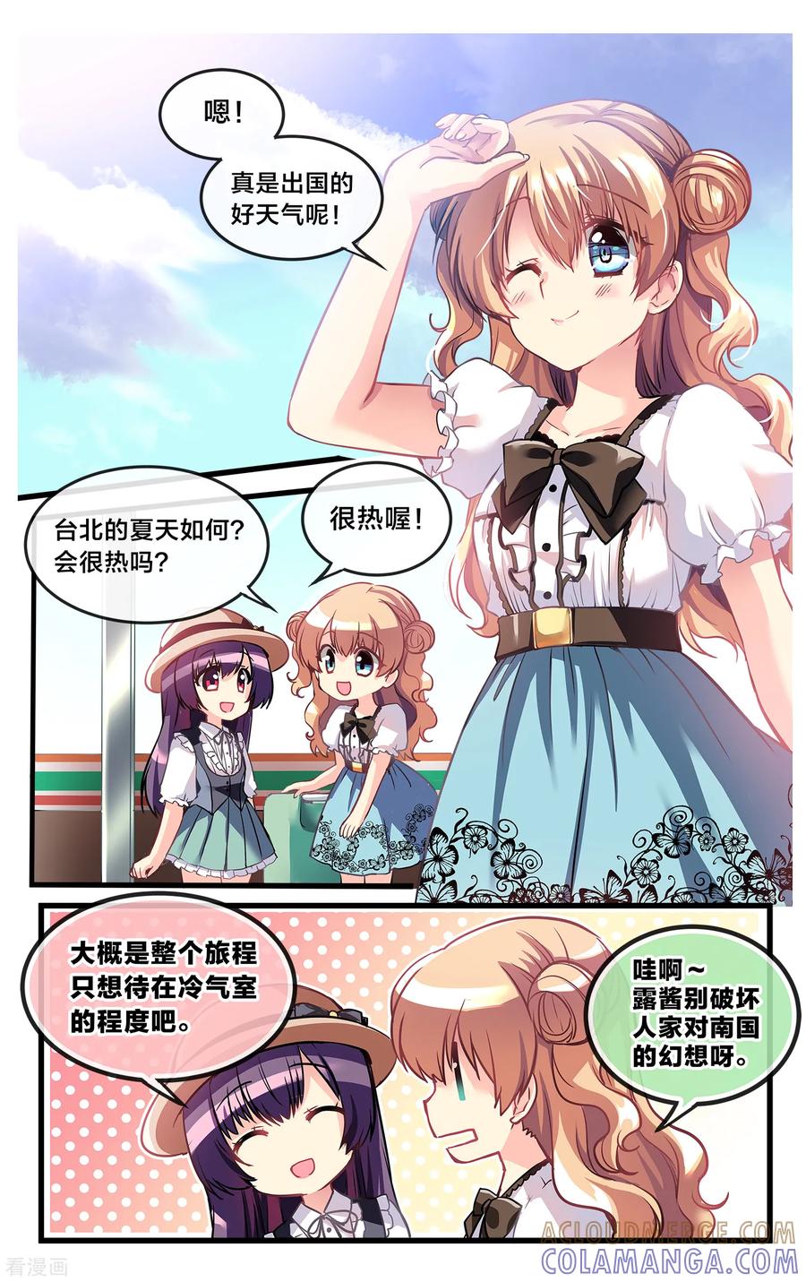 二层楼故事第7话四人的海外旅行-玻璃的另一侧-极漫文化（第5张）