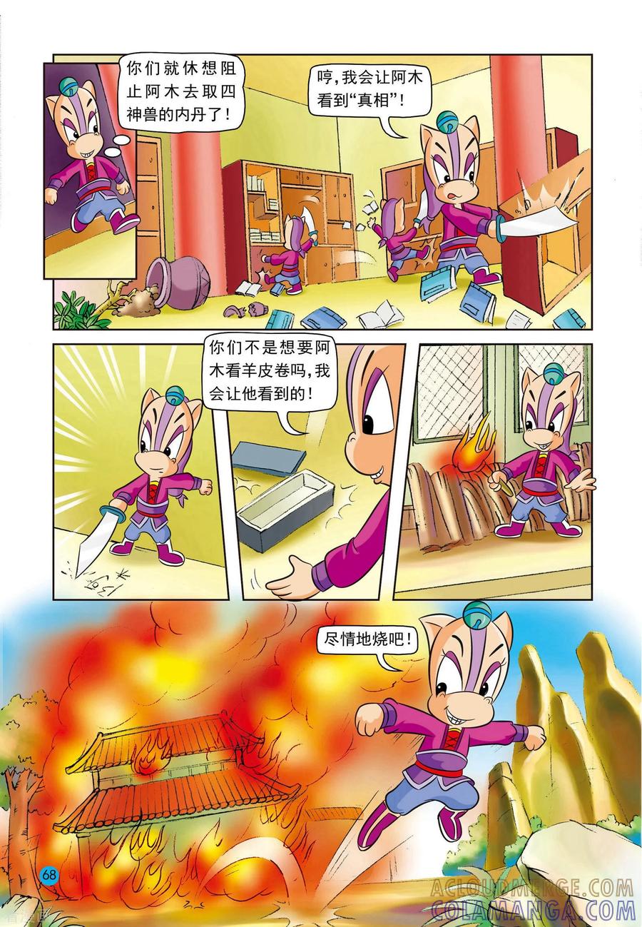 第9话误会-虹猫蓝兔与阿木星-虹猫蓝兔（第11张）