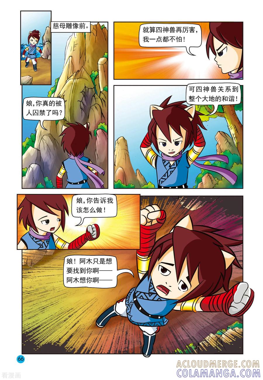 第9话误会-虹猫蓝兔与阿木星-虹猫蓝兔（第9张）