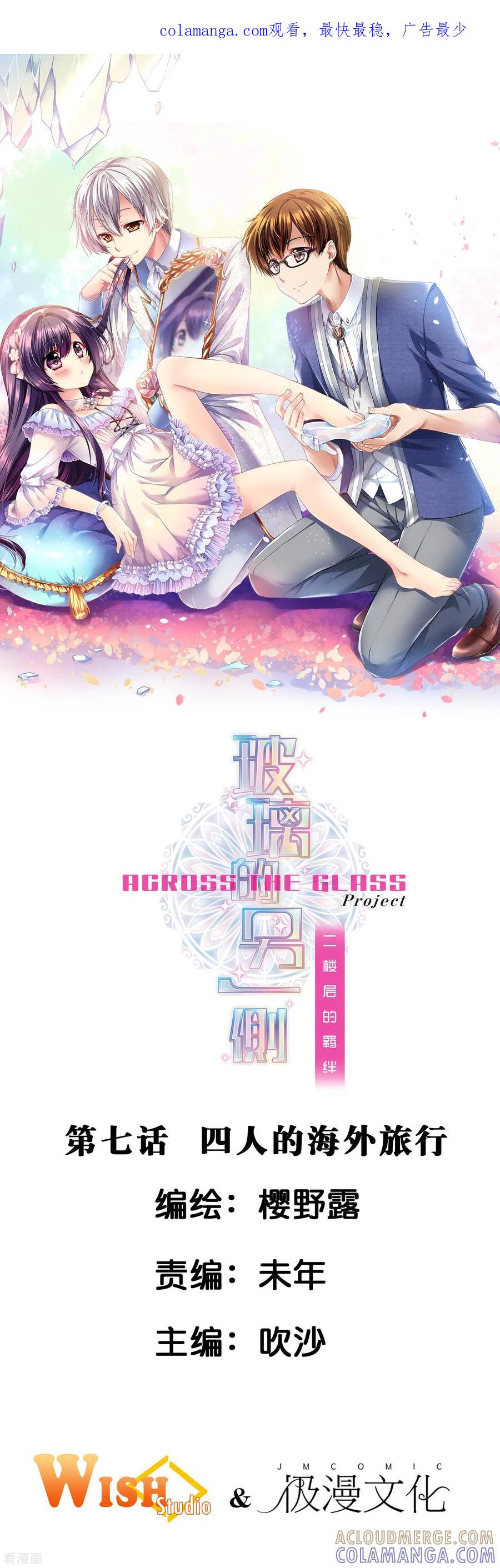 二层楼故事第7话四人的海外旅行-玻璃的另一侧-极漫文化（第1张）