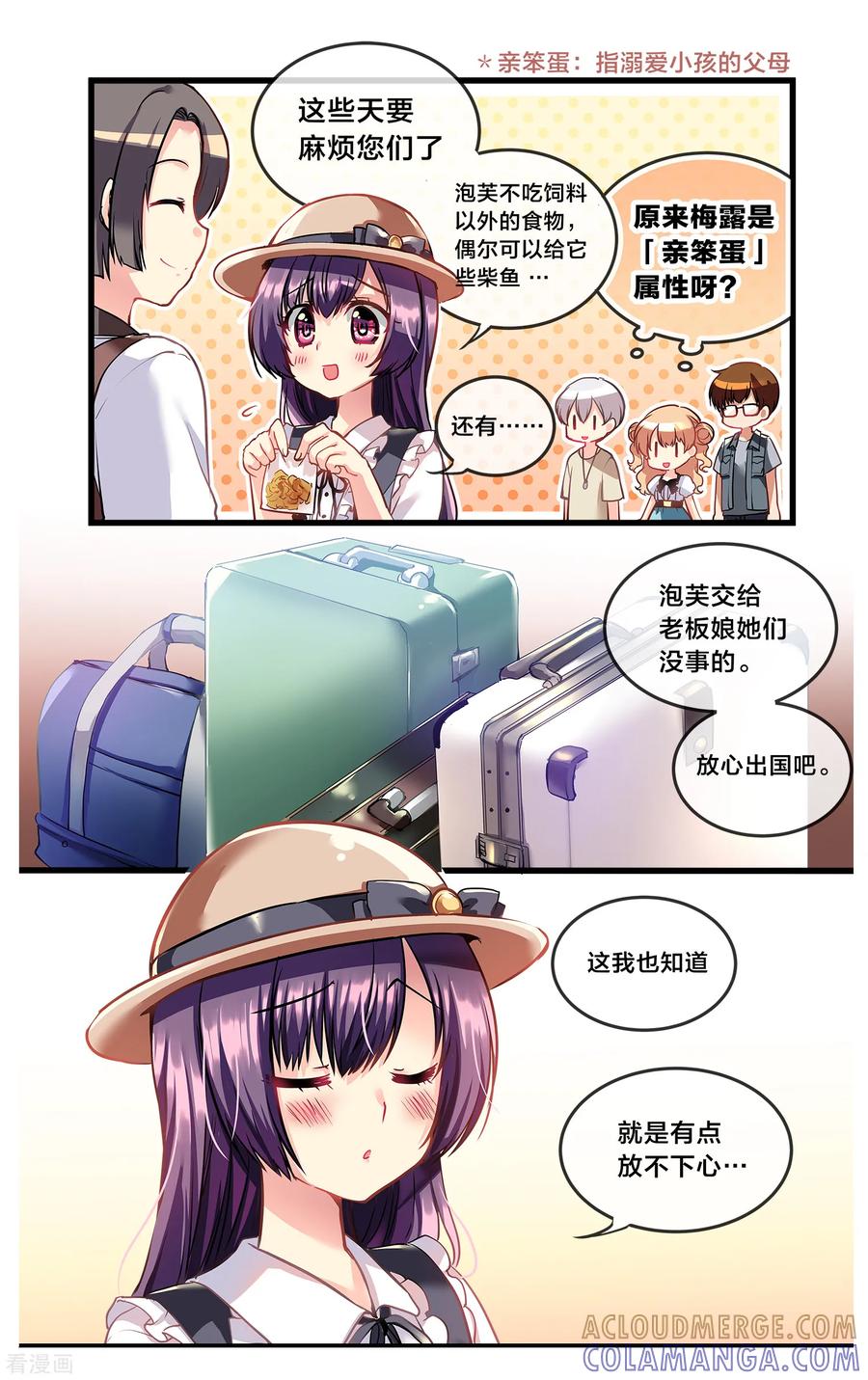 二层楼故事第7话四人的海外旅行-玻璃的另一侧-极漫文化（第3张）