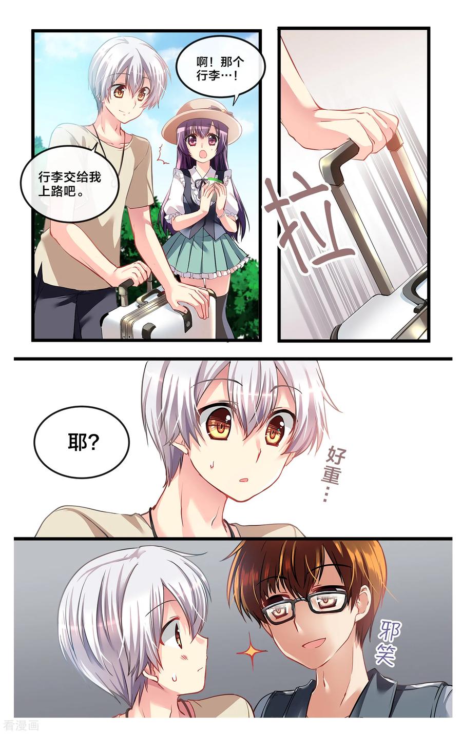 二层楼故事第7话四人的海外旅行-玻璃的另一侧-极漫文化（第8张）