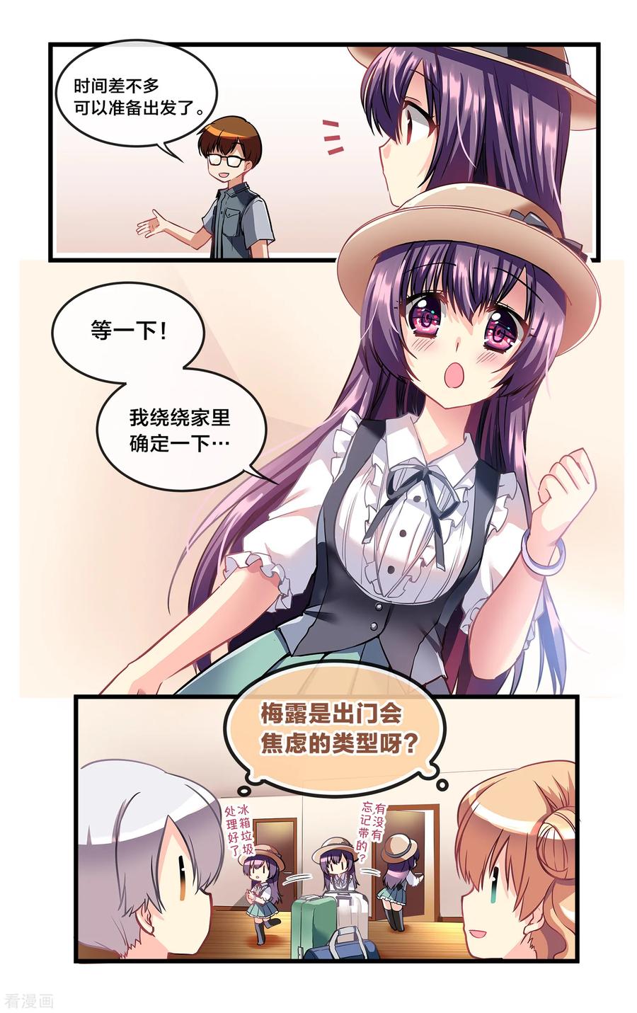 二层楼故事第7话四人的海外旅行-玻璃的另一侧-极漫文化（第4张）