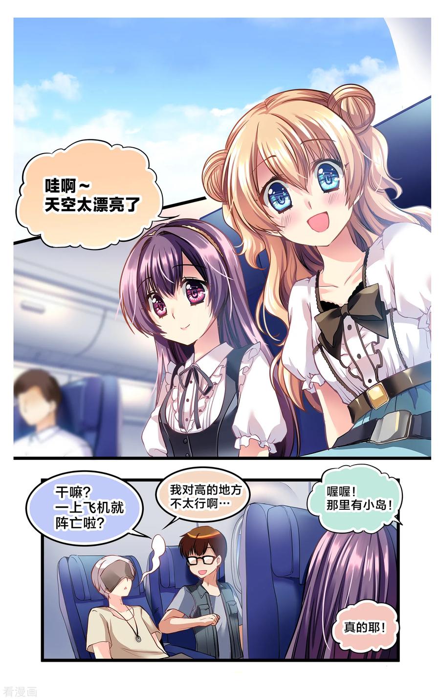 二层楼故事第7话四人的海外旅行-玻璃的另一侧-极漫文化（第10张）