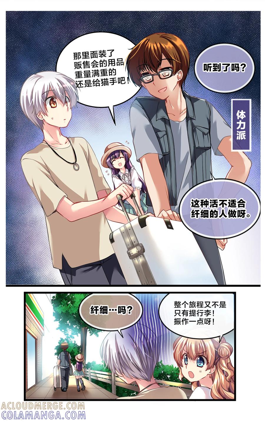 二层楼故事第7话四人的海外旅行-玻璃的另一侧-极漫文化（第9张）