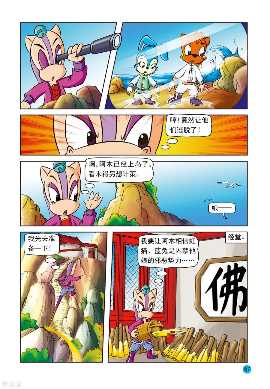 第9话误会-虹猫蓝兔与阿木星-虹猫蓝兔（第10张）