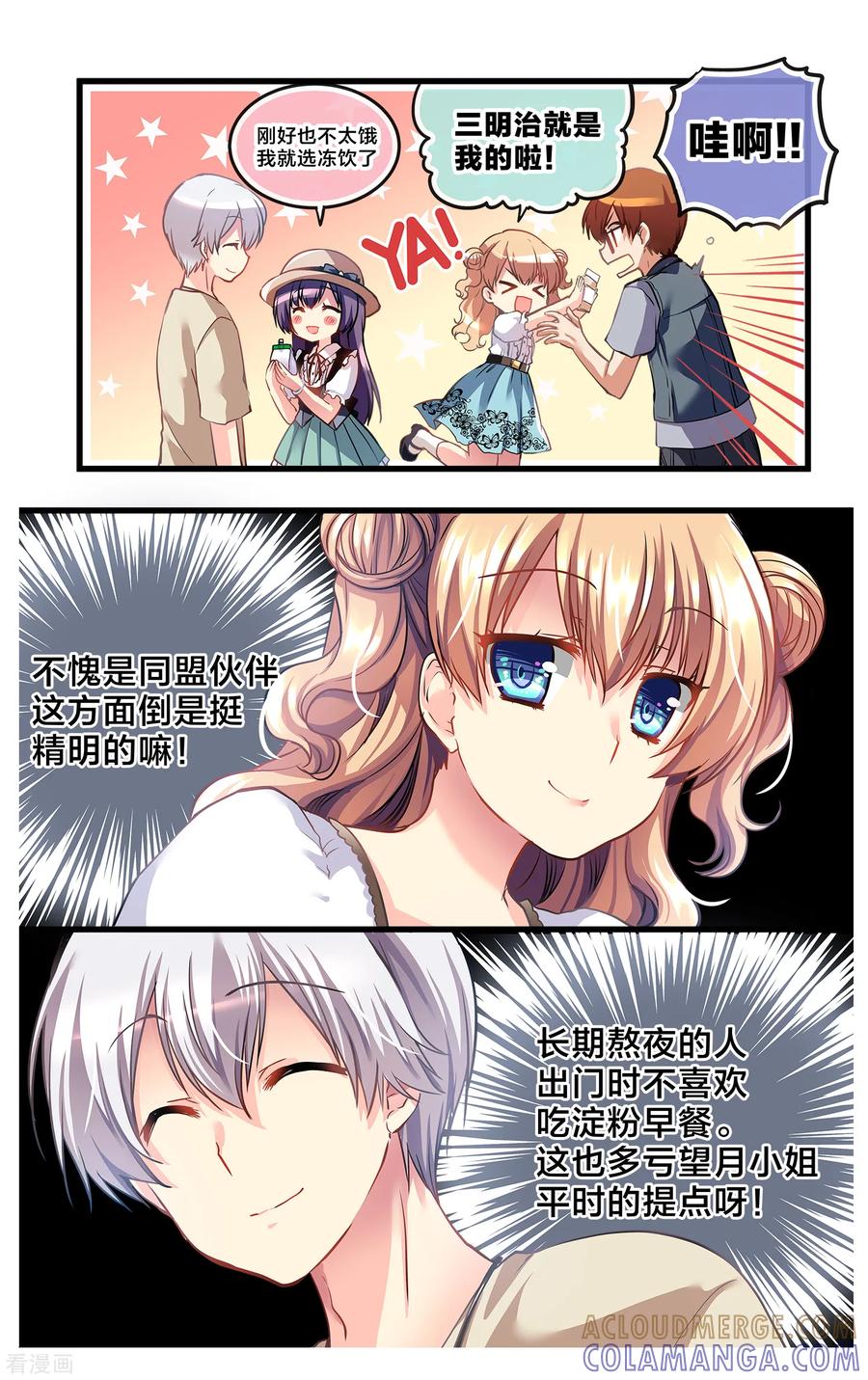 二层楼故事第7话四人的海外旅行-玻璃的另一侧-极漫文化（第7张）