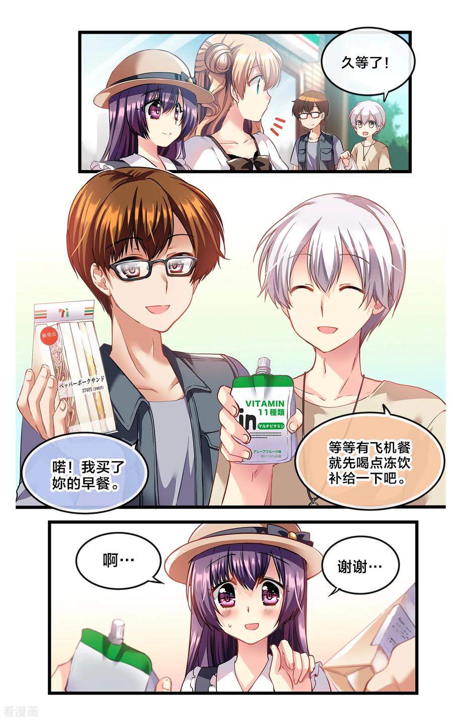 二层楼故事第7话四人的海外旅行-玻璃的另一侧-极漫文化（第6张）